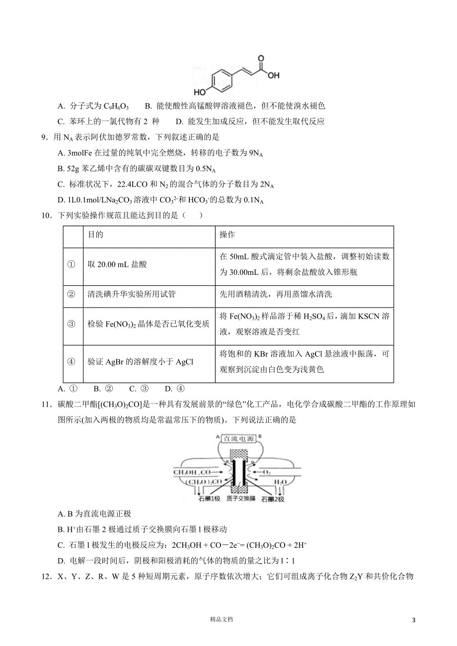 高考全真模拟【理综】试卷及解析(第2套原卷版)_第3页