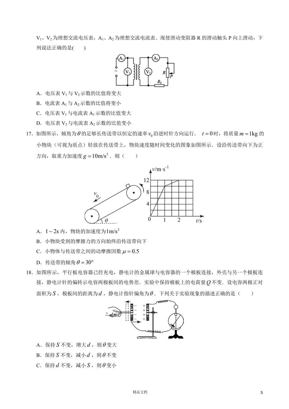 高考全真模拟【理综】试卷及解析(第2套原卷版)_第5页