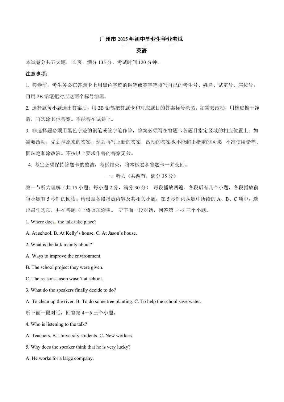 2015年中考真题精品解析 英语（广东卷）精编word版（解析版）【教育类】_第1页