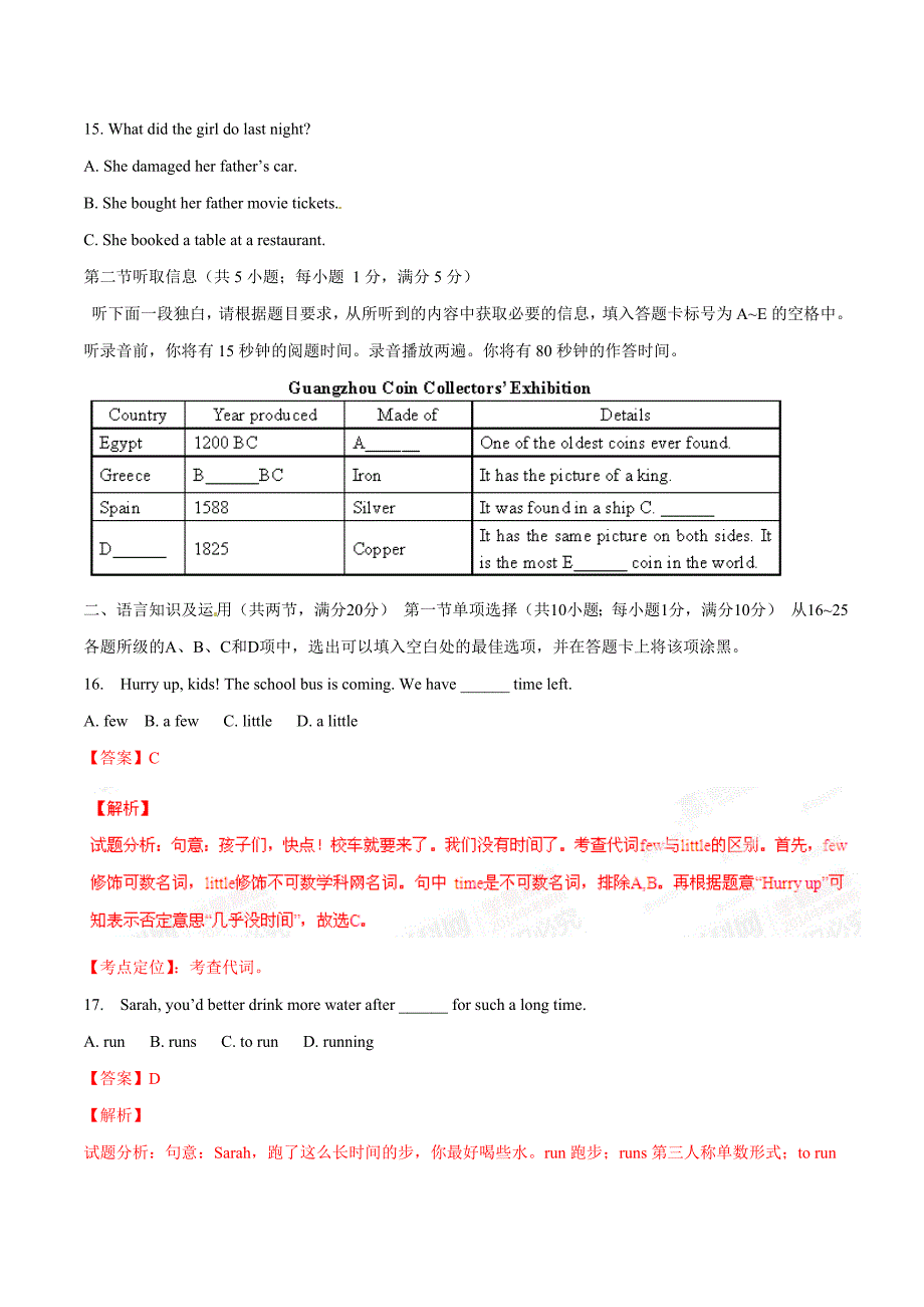 2015年中考真题精品解析 英语（广东卷）精编word版（解析版）【教育类】_第3页