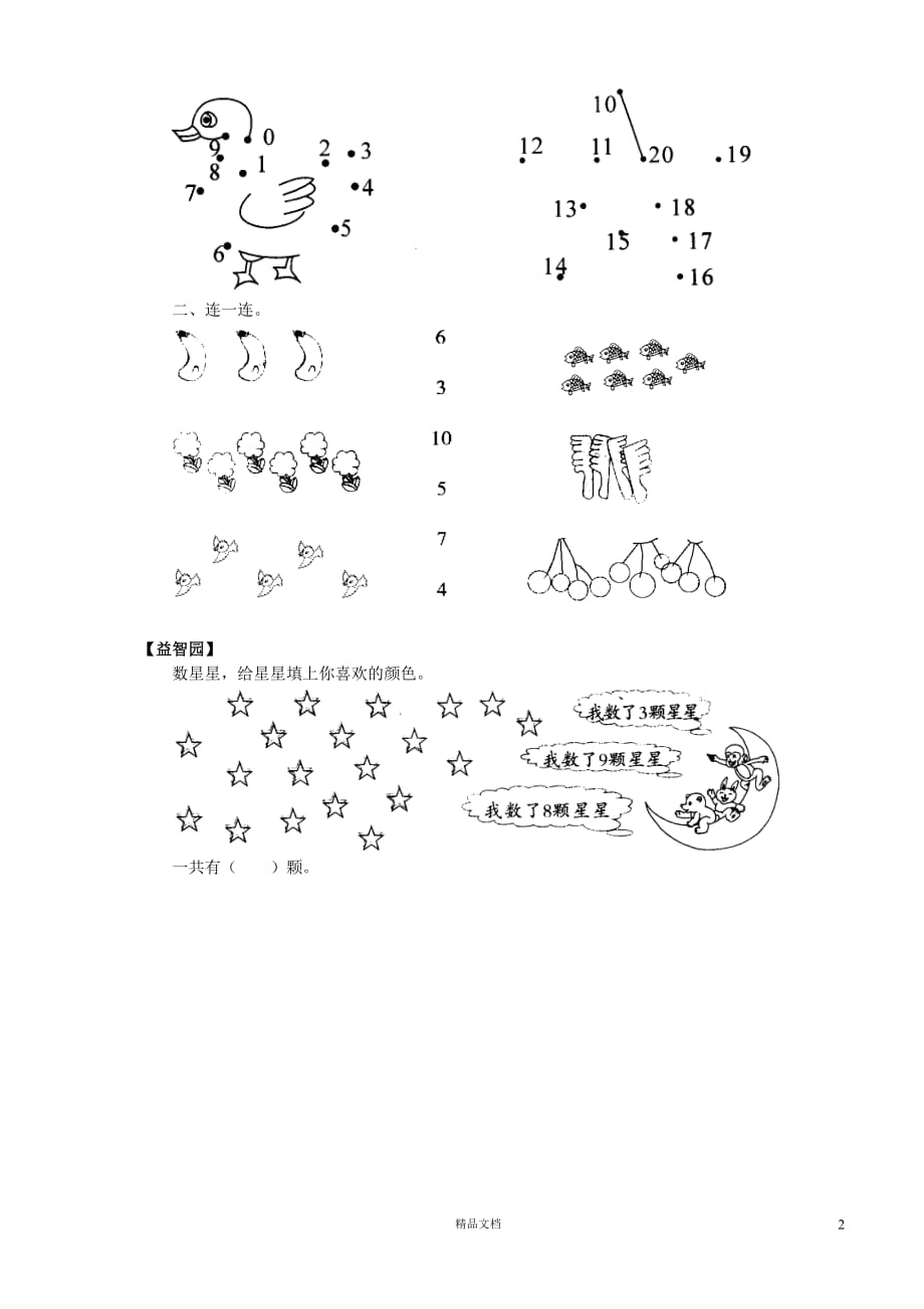 (苏教版)小学数学一年级上学期1.1数一数_第2页