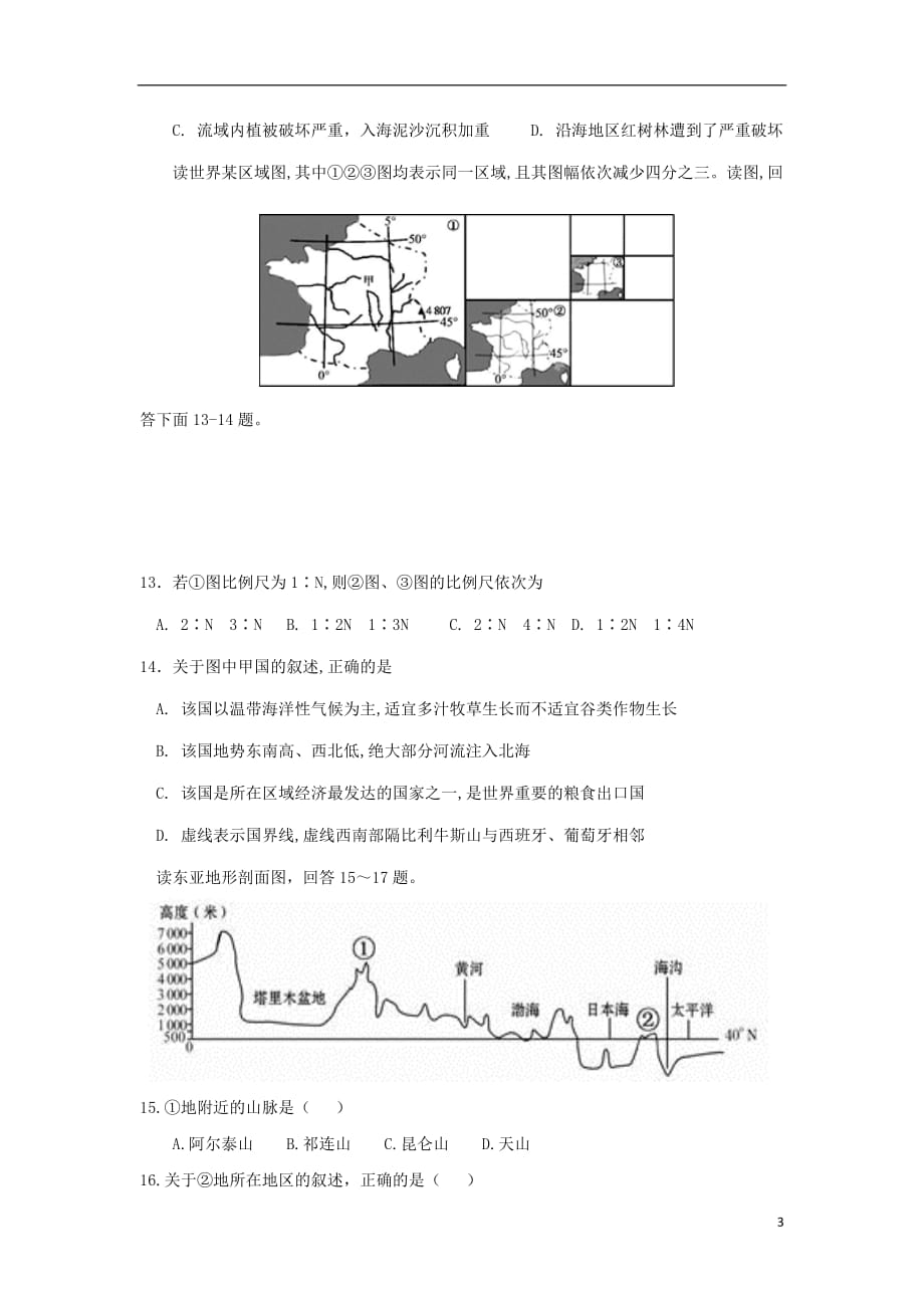 福建省闽侯第二中学五校教学联合体2017_2018学年高二地理上学期期末考试试题20180803021_第3页