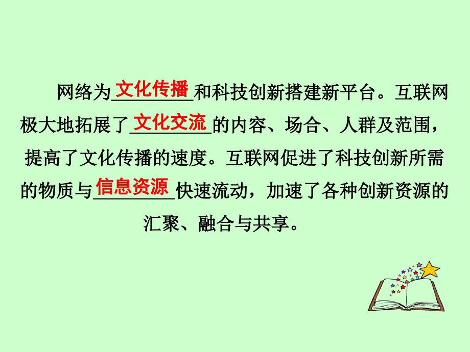 八上《道德与法制》第二课第一框_第4页