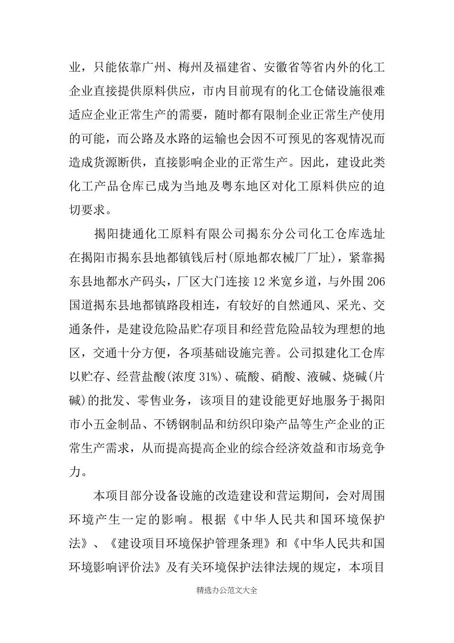 可行性报告范文_1_第3页