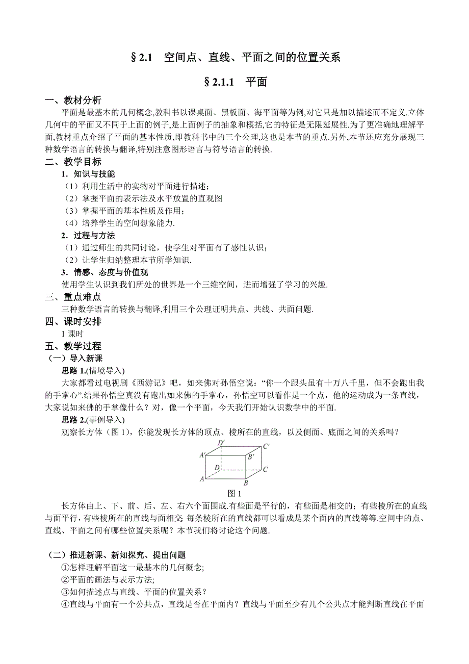 空间点、直线、平面之间的位置关系【GHOE】_第2页