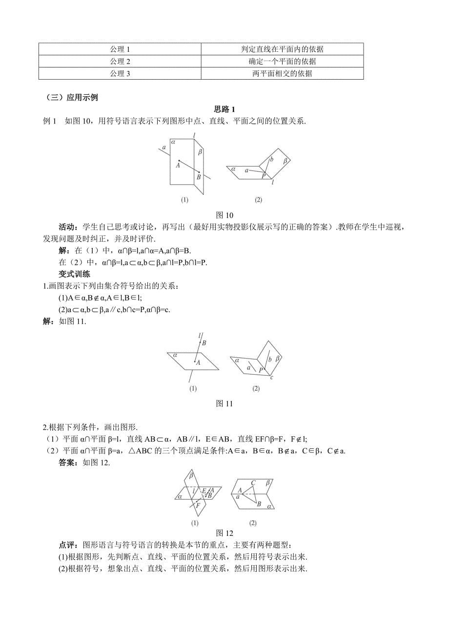 空间点、直线、平面之间的位置关系【GHOE】_第5页