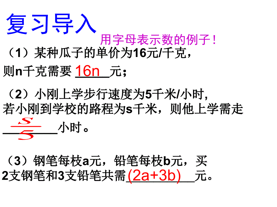 华东师大版七年级数学上312代数式_第3页