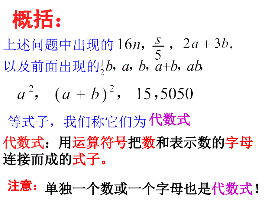 华东师大版七年级数学上312代数式_第4页