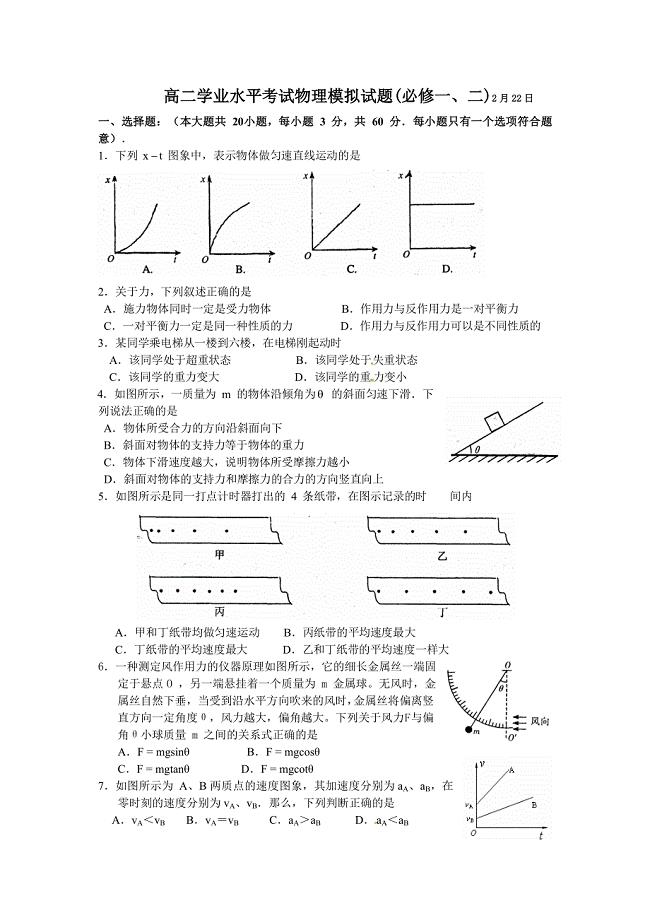 2020湖南省普通高中学业水平考试物理模拟试题必修一、二