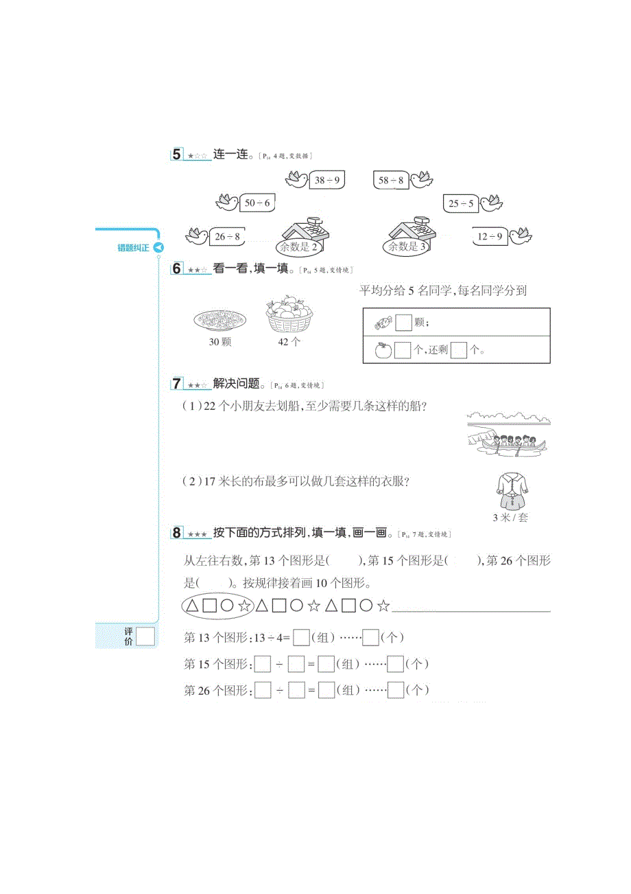 二年级数学下册试题第一章练习题 北师大版（ 含答案）_第2页