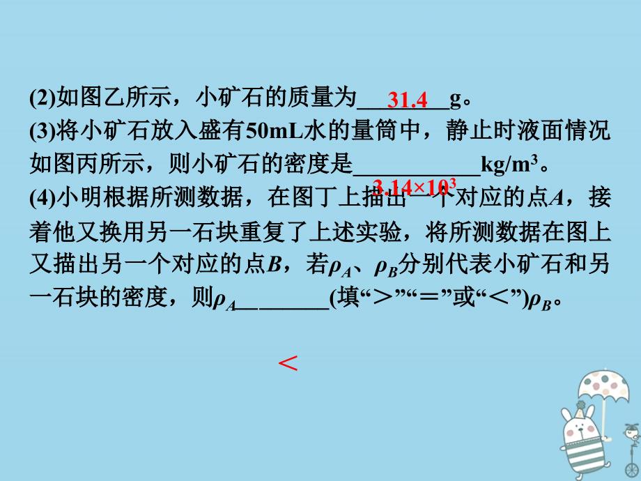 八年级物理上册专题技能训练七训练1密度的测量——常规方法教学课件_第3页