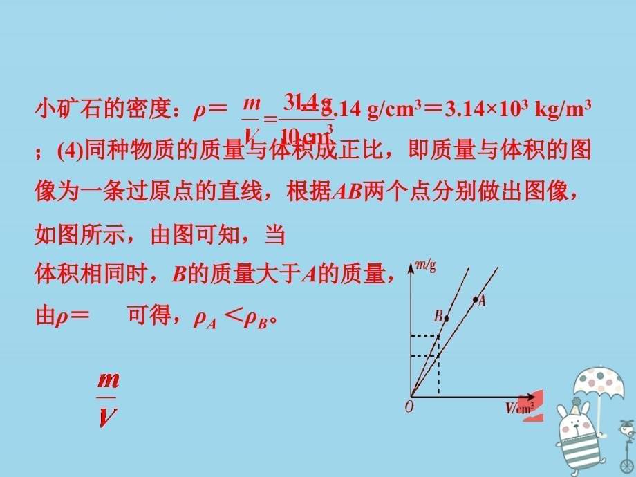 八年级物理上册专题技能训练七训练1密度的测量——常规方法教学课件_第5页