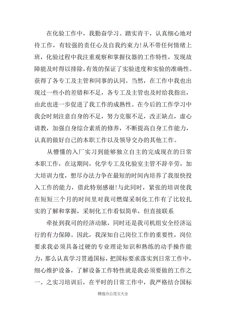 化验员实习报告20XX字_第3页