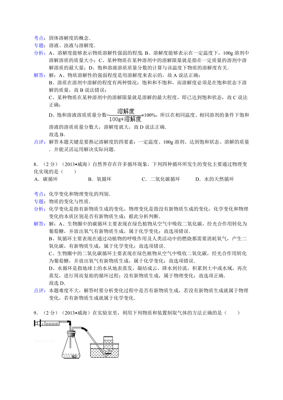 威海市2013年中考化学试卷（含答案）_第4页