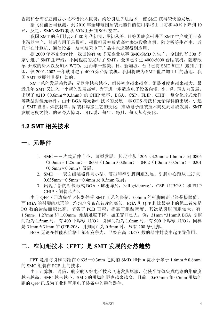 SMT实用工艺【GHOE】_第4页