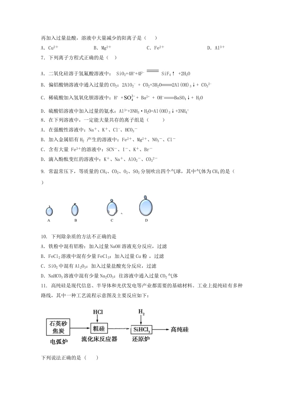 江西省赣州市赣县中学北校区2019_2020学年高一化学12月月考试题（无答案）_第2页