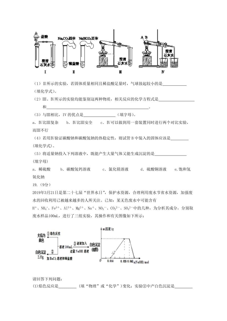 江西省赣州市赣县中学北校区2019_2020学年高一化学12月月考试题（无答案）_第5页