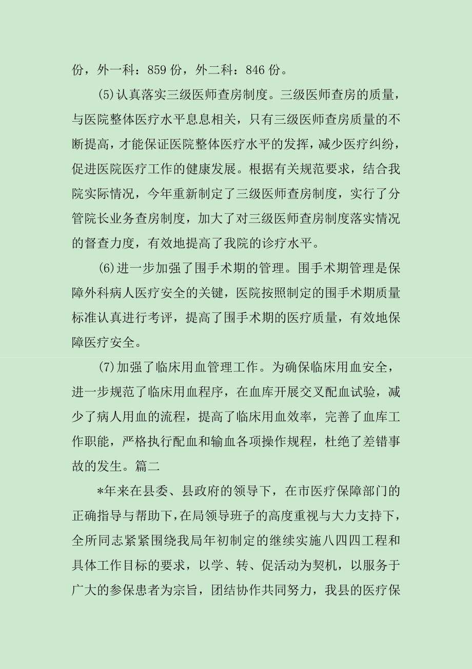 医院医保个人年终总结_第4页