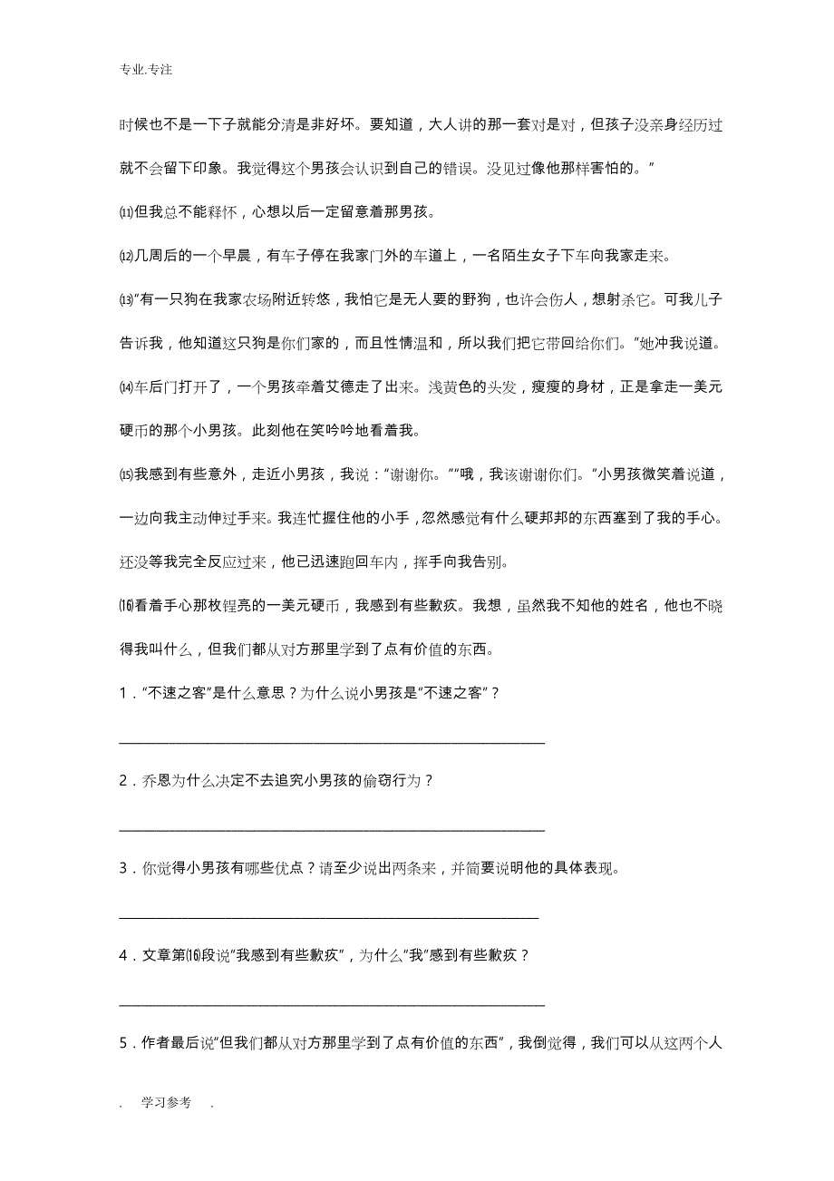 人教版初中语文阅读训练试题与答案_第2页