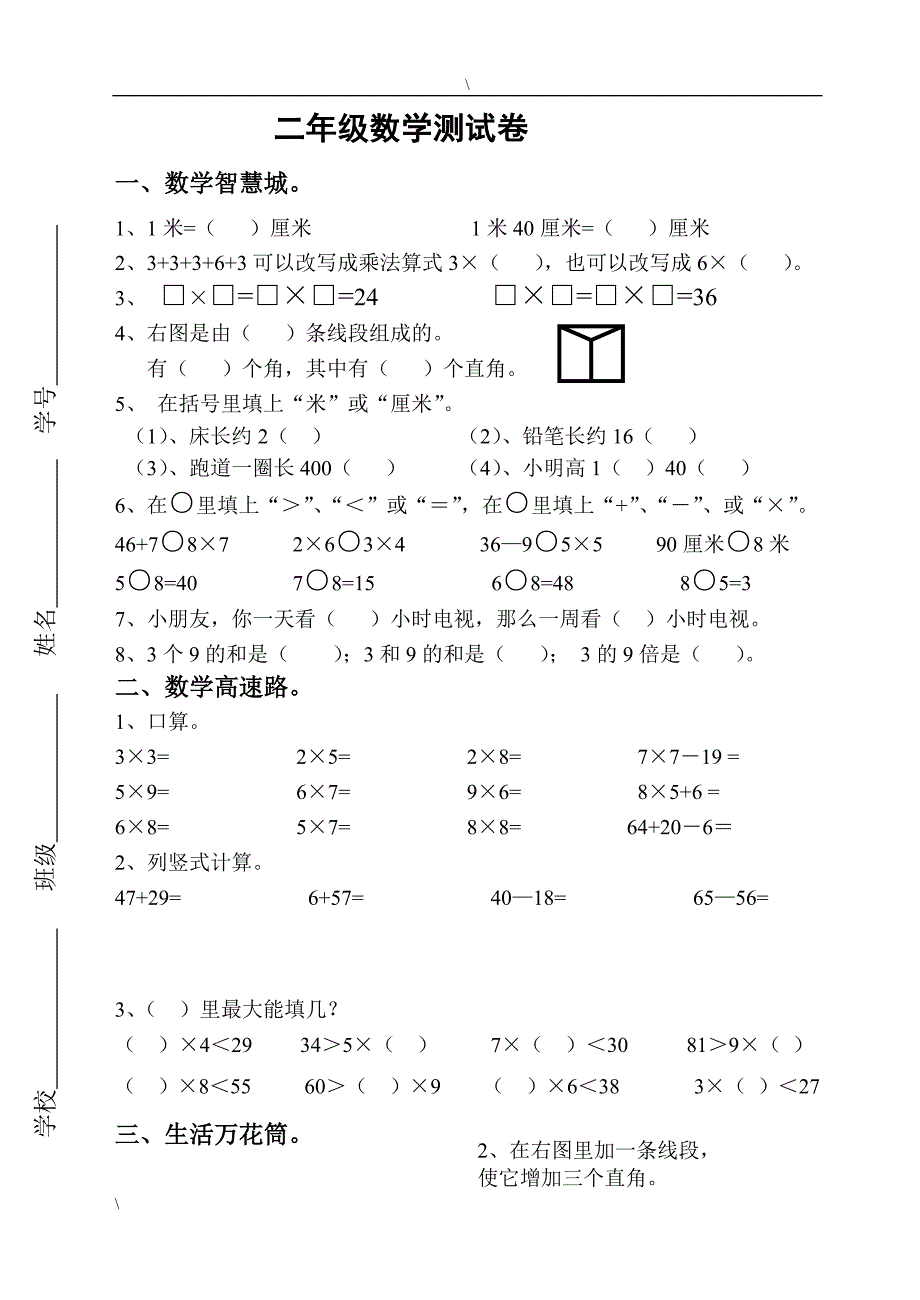 人教版二年级上册数学期末模拟试卷-_第1页