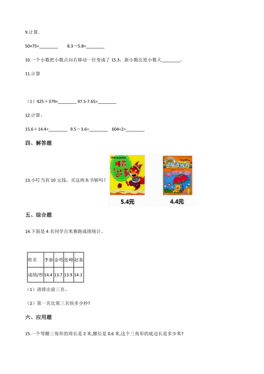 五年级上册数学一课一练1.4小数的加减法 浙教版（含答案）_第2页