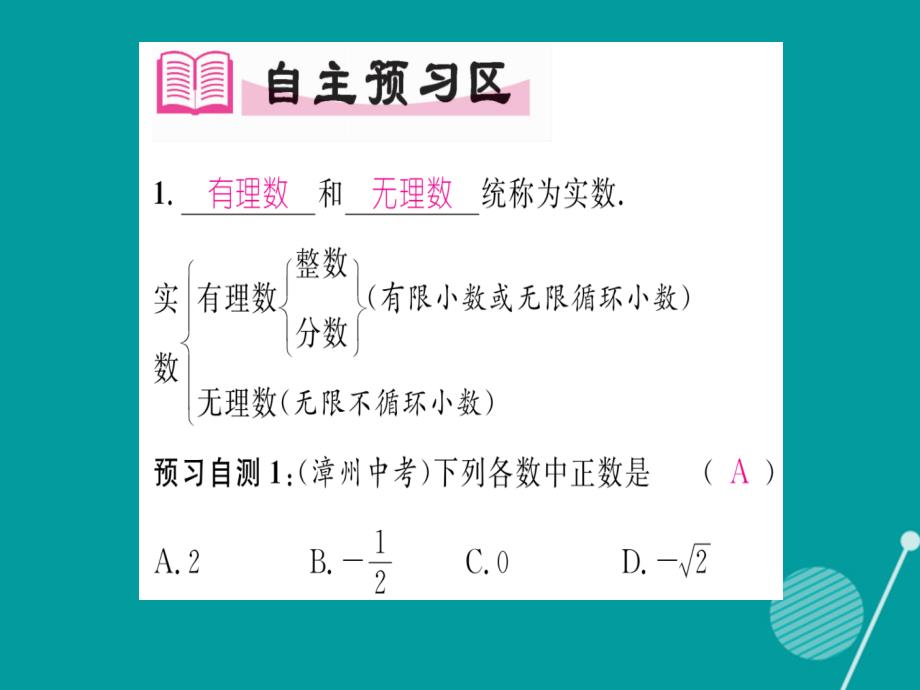 2016年秋八年级数学上册 3.3 实数的概念（第1课时）课件 （新版）湘教版.ppt_第2页