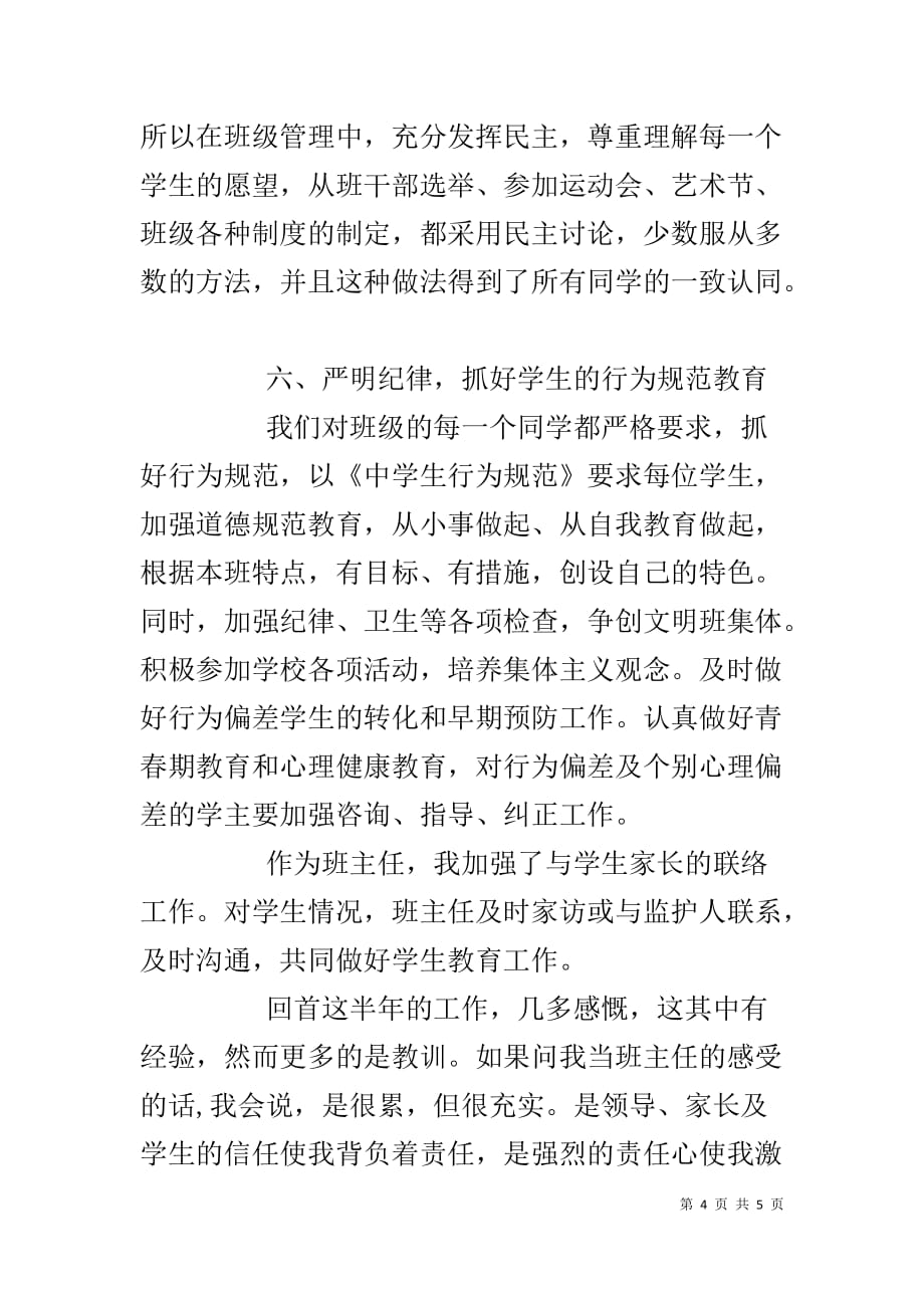 九年级班主任个人学期工作总结-班主任学期工作总结作文_第4页