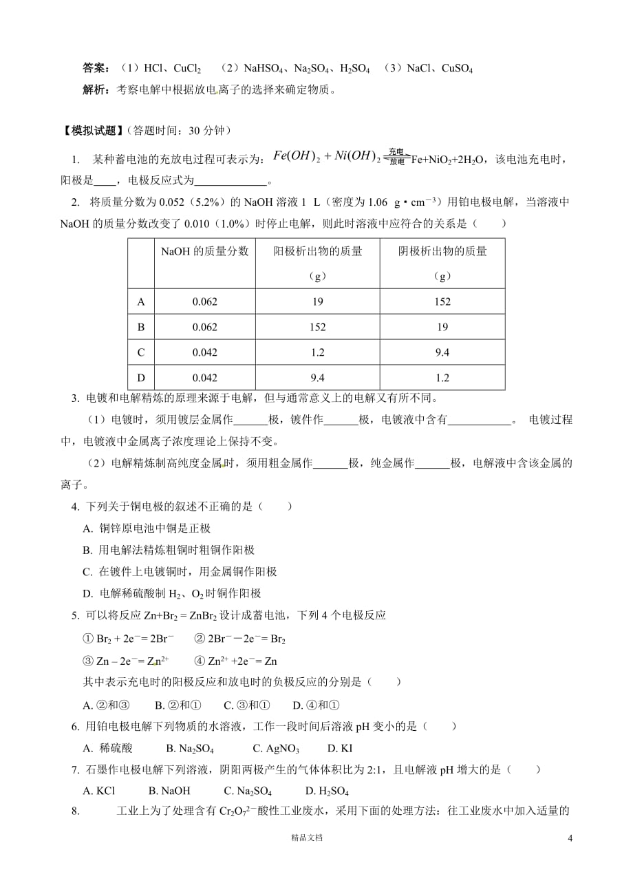 【人教+高中化学】第4章第3节 电解池_第4页