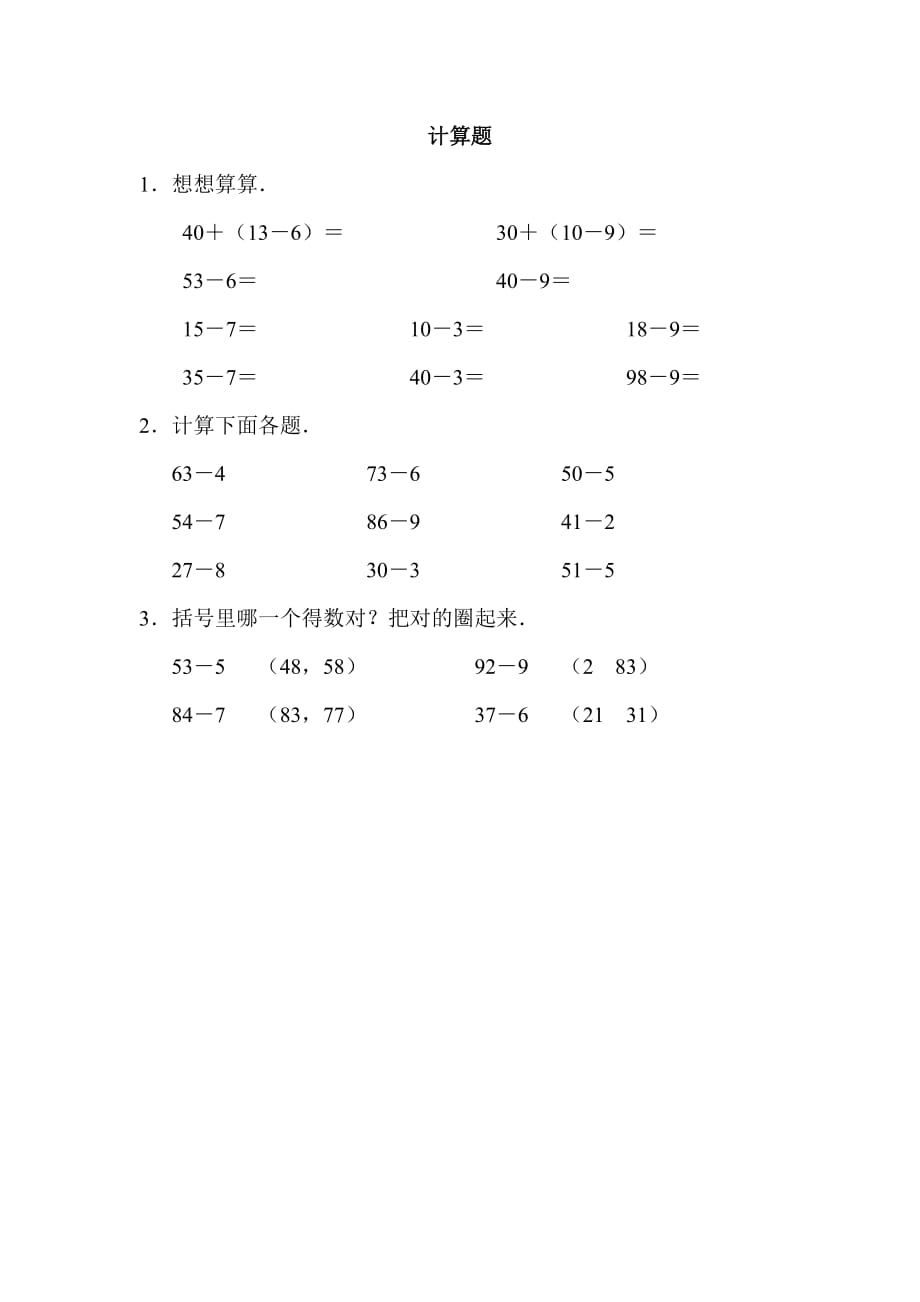 (北师大小学数学)《小小图书馆》计算题_第1页