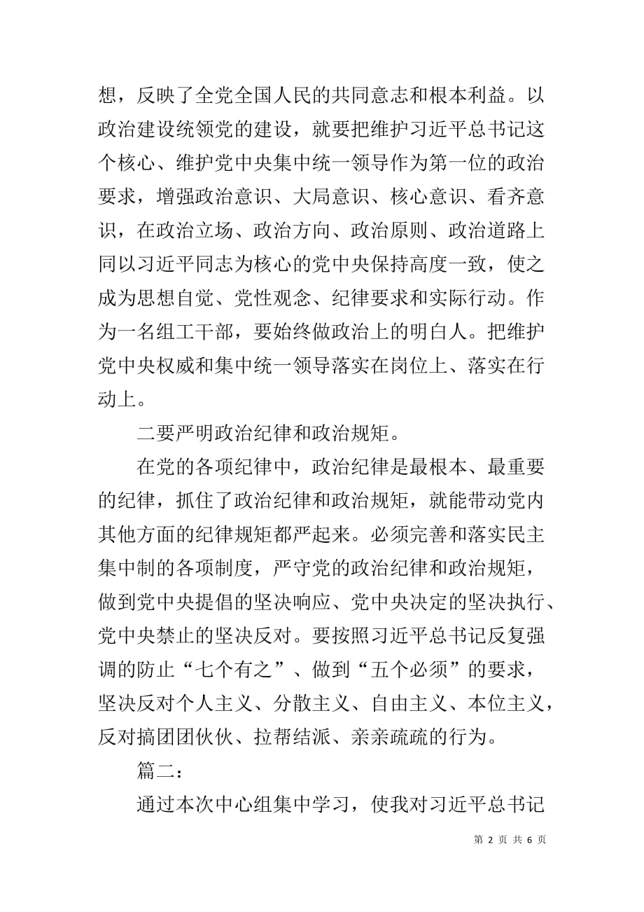 加强党的政治建设发言材料_第2页