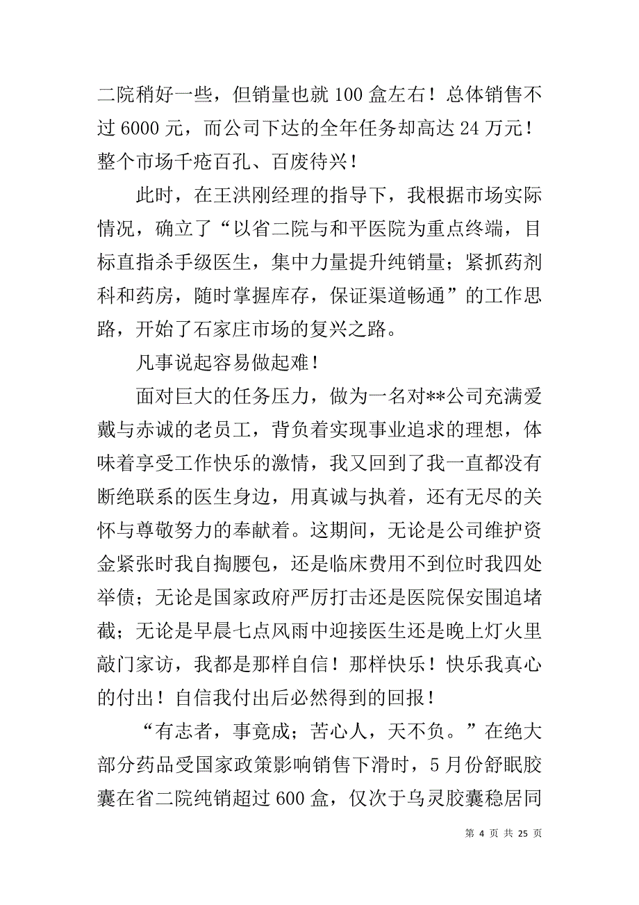 医药述职报告_第4页