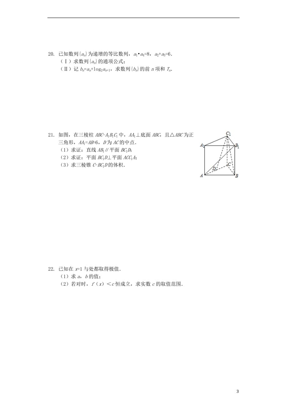 辽宁省凌源市联合校2020届高三数学上学期期中试题文（含解析）_第3页