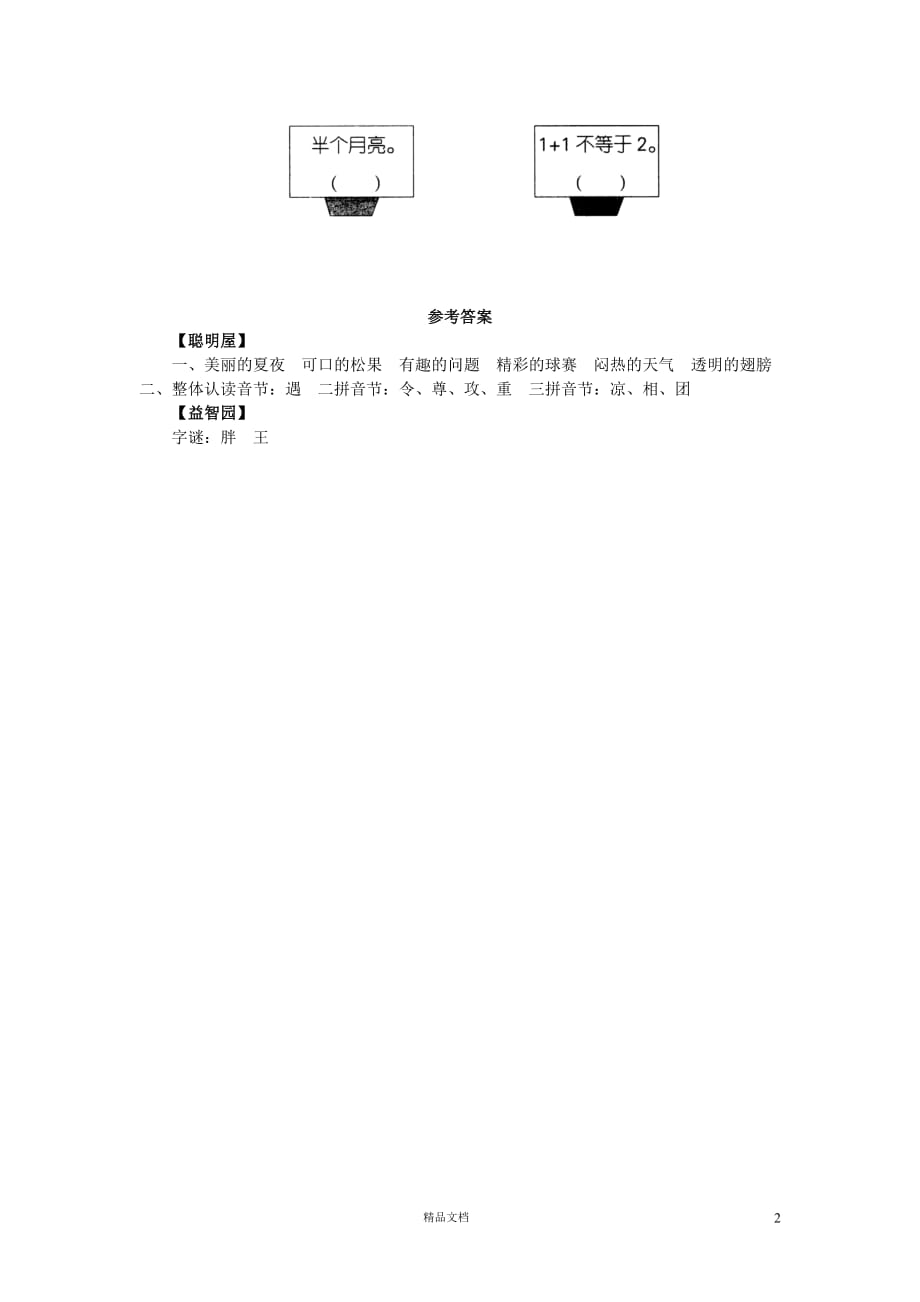 (苏教版)小学语文三年级下5.6 第五单元复习 （识字五）_第2页