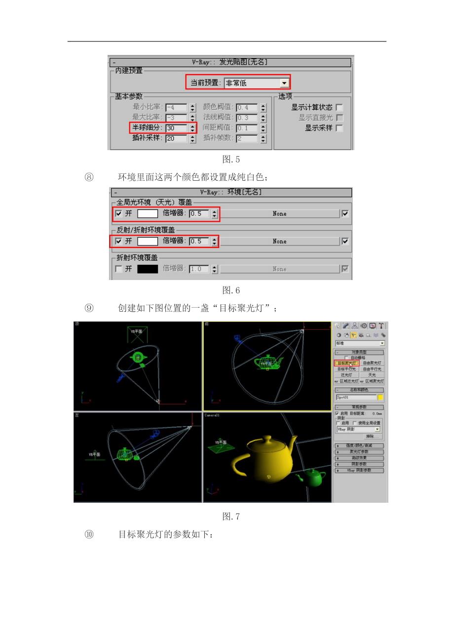 VRay材质教程(材质属性的介绍)【GHOE】_第3页