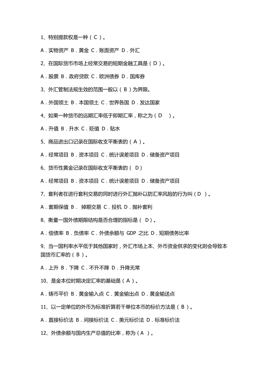 国际金融试卷(有答案)_第1页