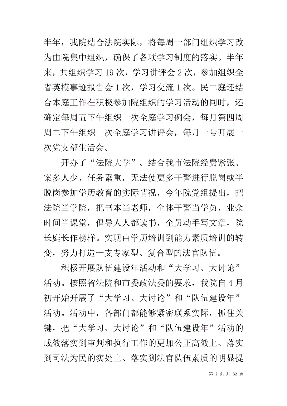 中级人民法院20XX年上半年工作总结_第2页