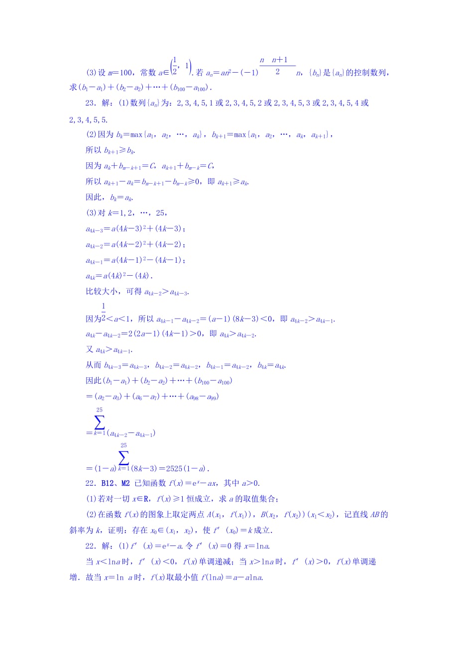 M：推理与证明（文科2012年） Word版含答案【GHOE】_第4页