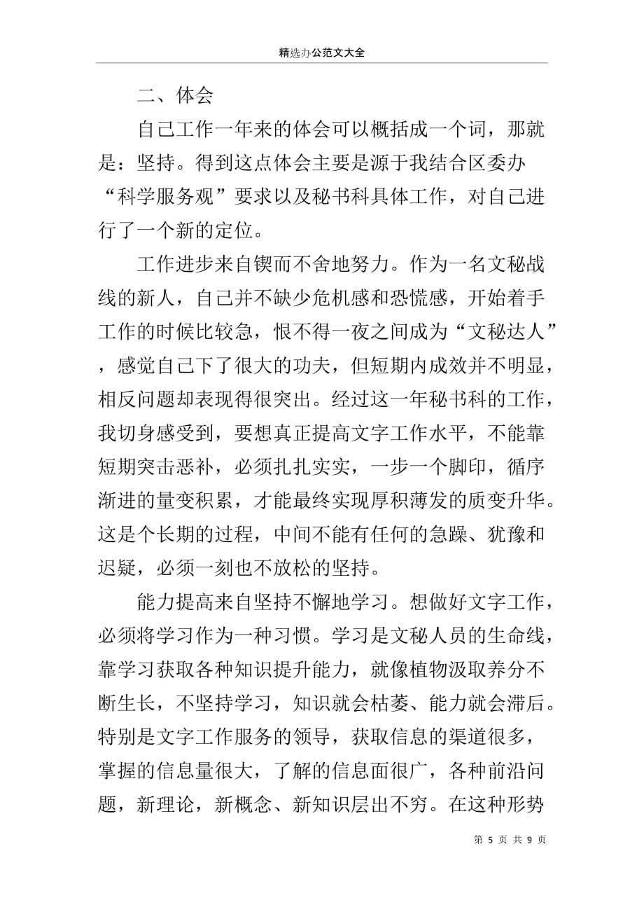 区委办公室秘书科人员年度个人总结_第5页