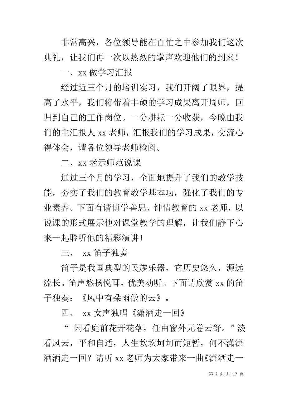 国培学习成果汇报会主持词_第2页