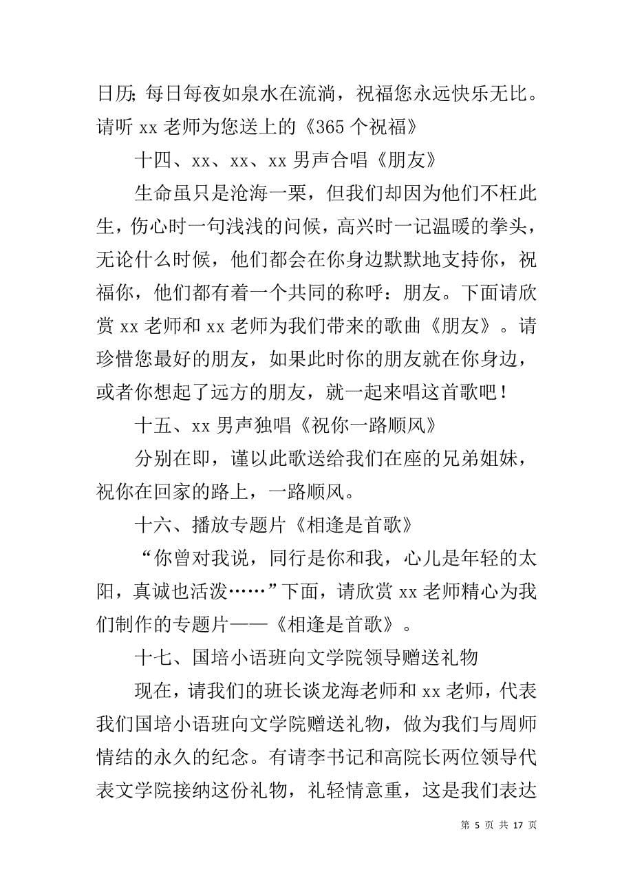 国培学习成果汇报会主持词_第5页