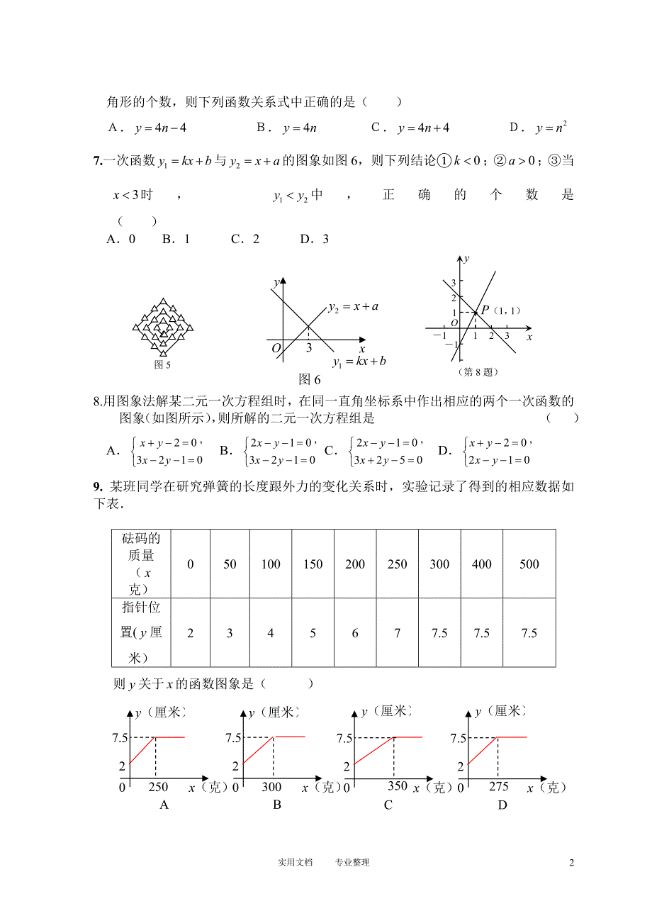 新-人教版八年级下册第19章 一次函数 单元测试试卷（B卷）_第2页