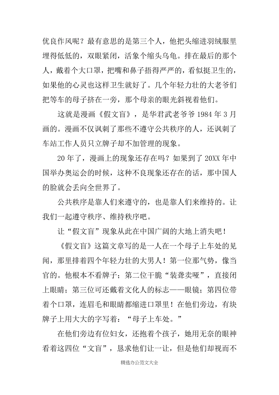 假文盲的读后感10篇_第2页