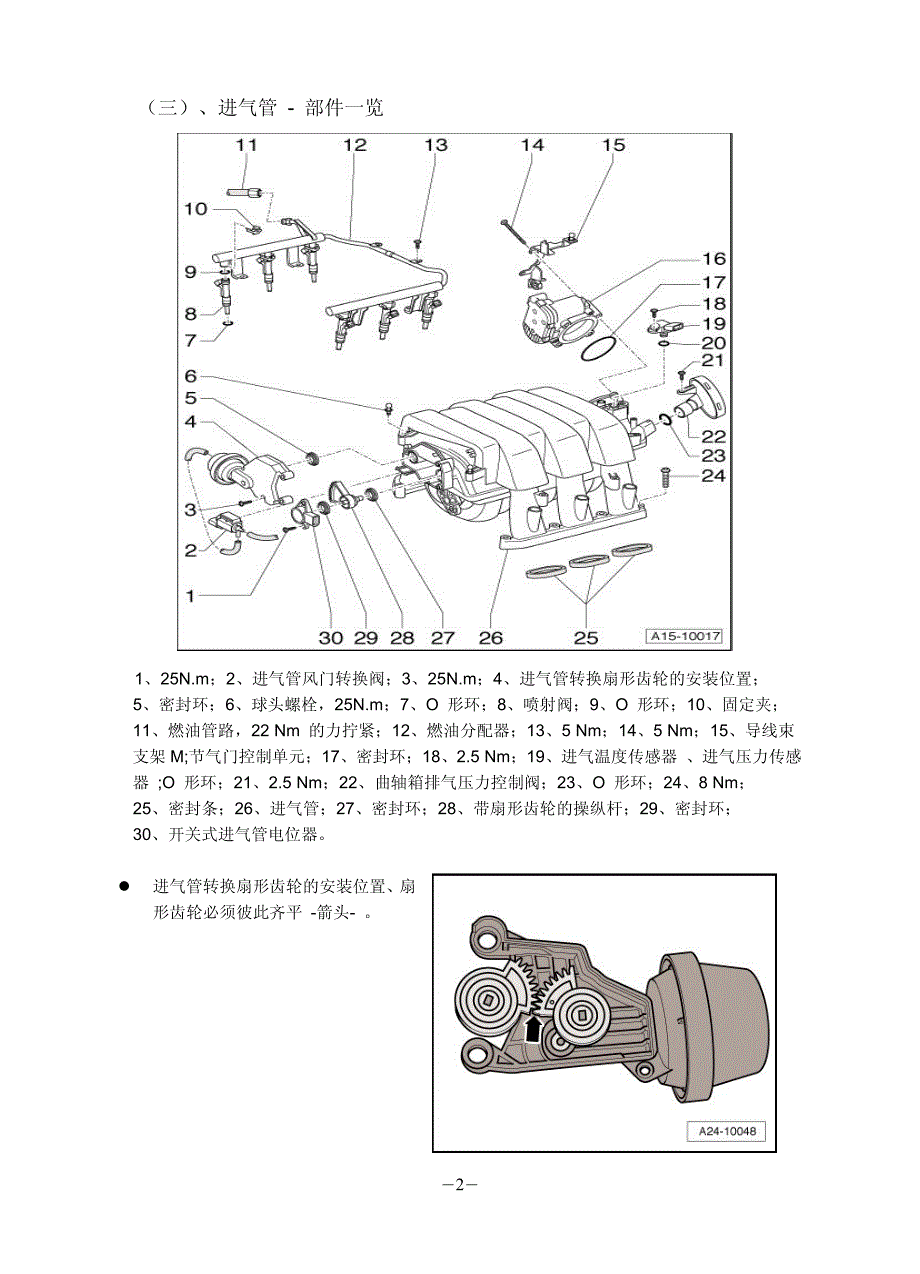 奥迪24BDW发动机总成拆装_第2页