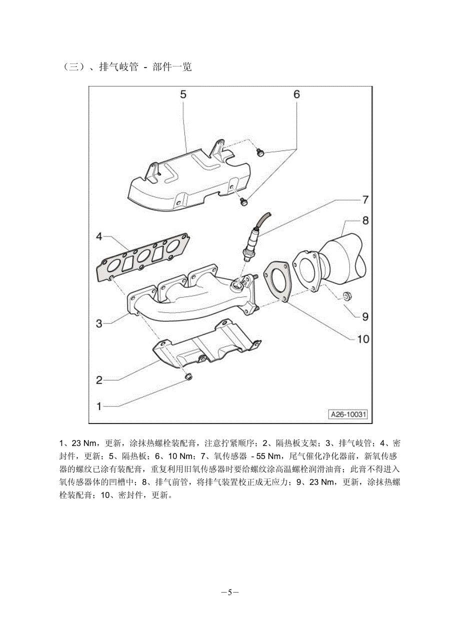 奥迪24BDW发动机总成拆装_第5页