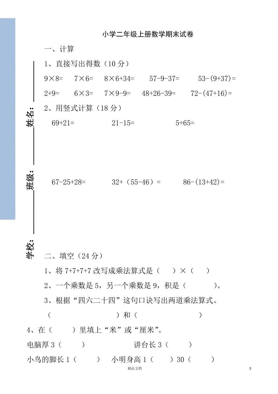 【部编二年级上册】期末数学试卷【组卷第5套】_第5页