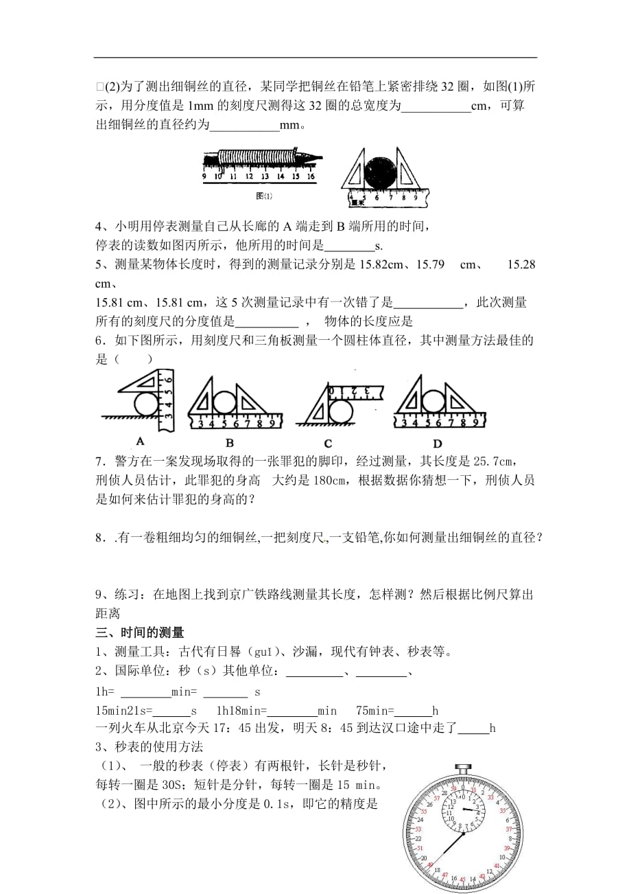 八年级上册物理精品学案1节《长度和时间的测量》_第4页