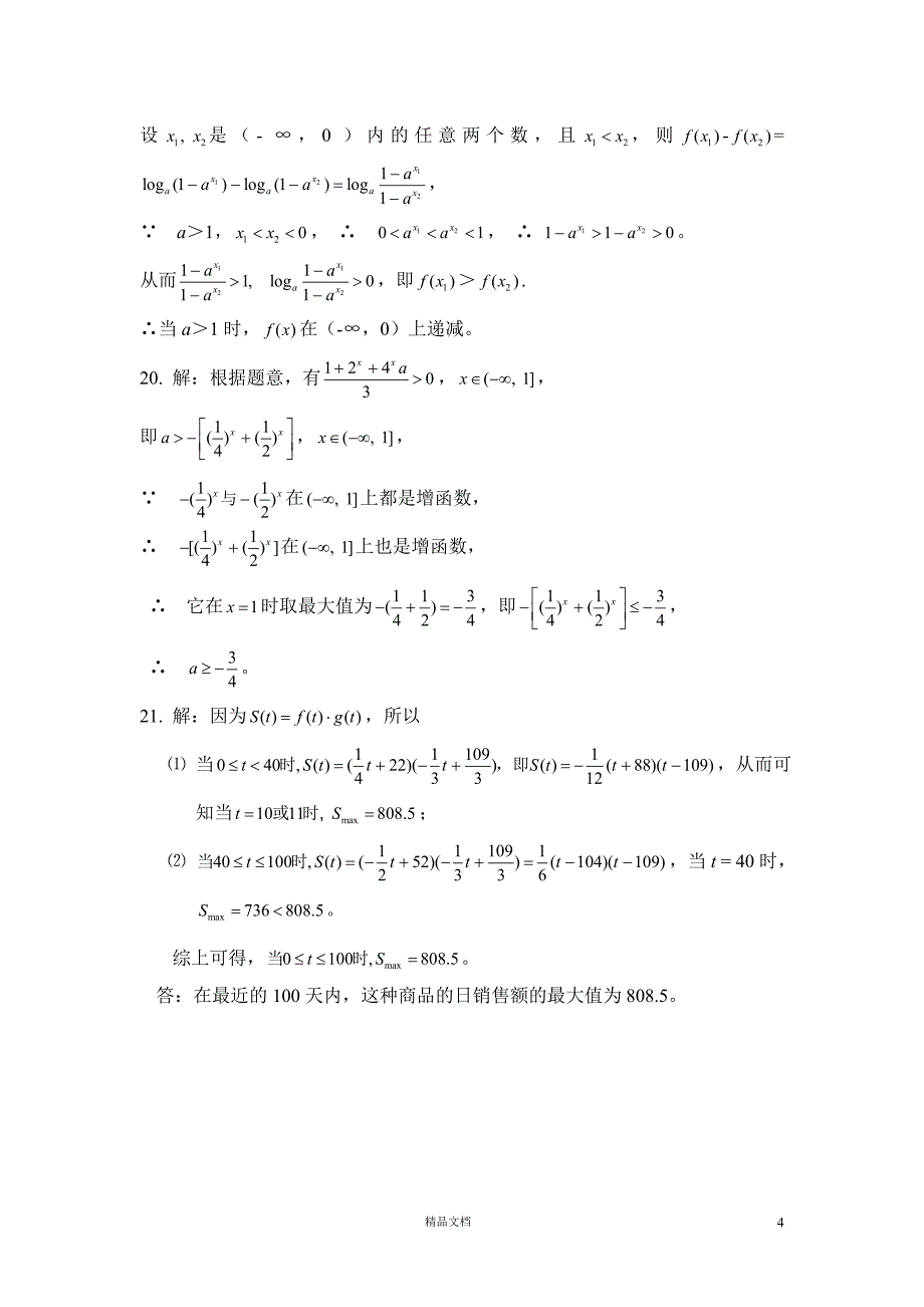 数学寒假作业答案【GHOE】_第4页