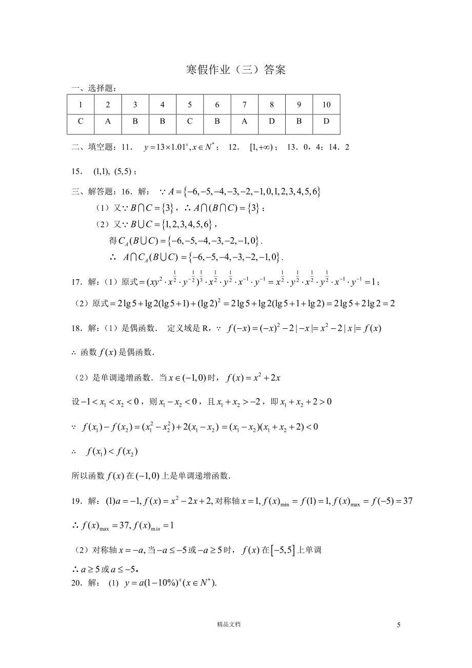 数学寒假作业答案【GHOE】_第5页