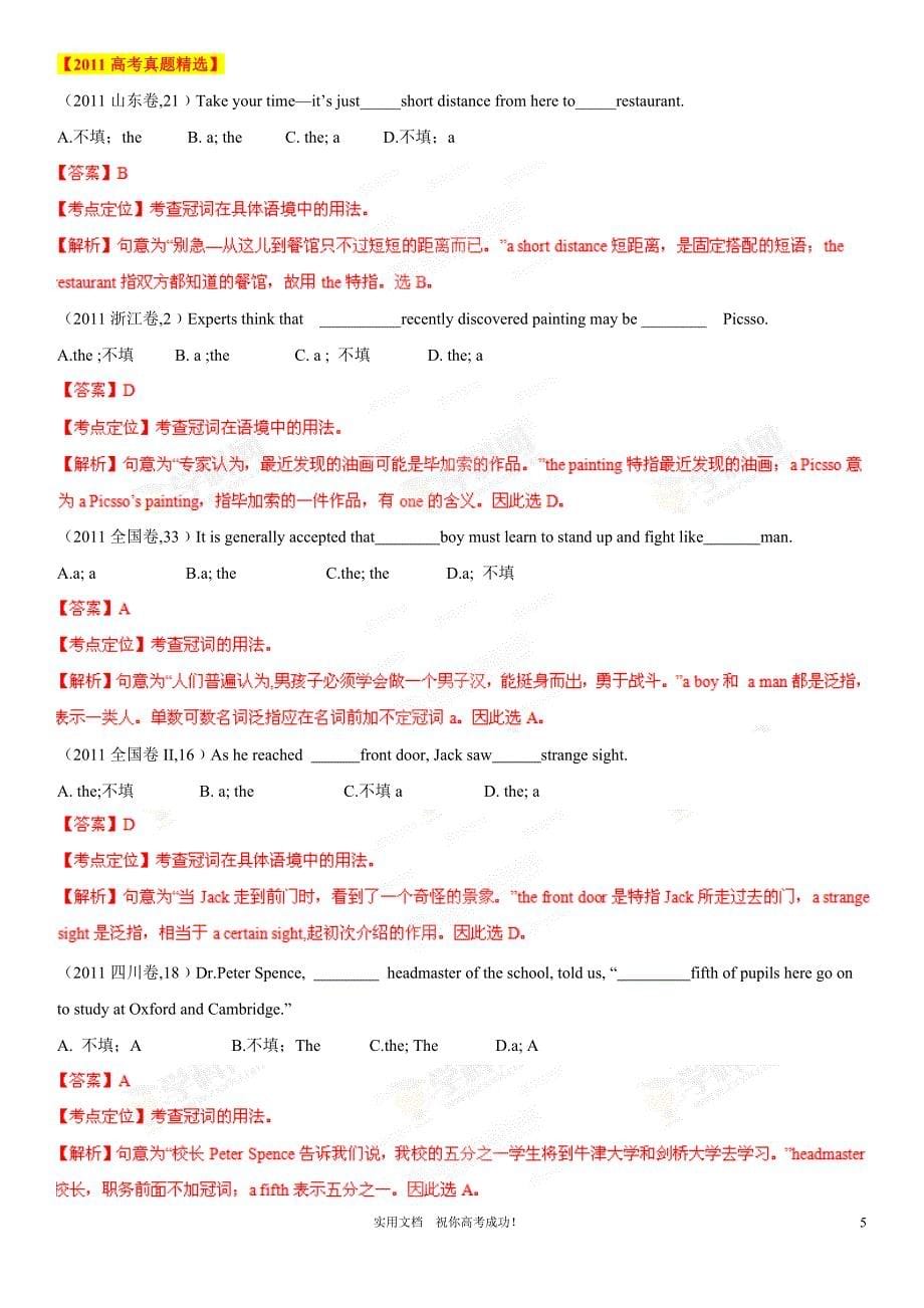 名校 高考英语 十年题库分类汇编---专题3冠词（解析版）_第5页