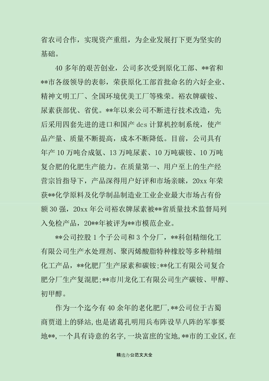 化肥厂实习心得范文_第2页